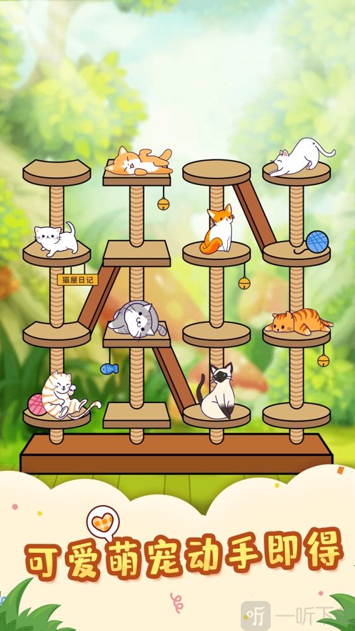 猫屋日记