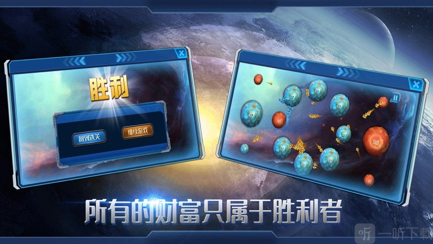 星球争夺