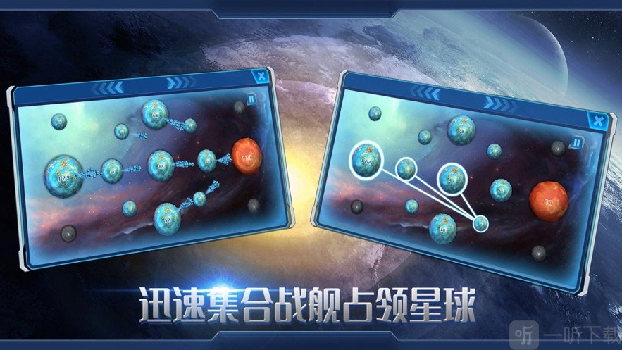 星球争夺