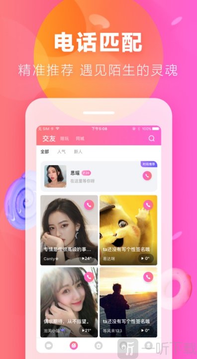 易春风交友