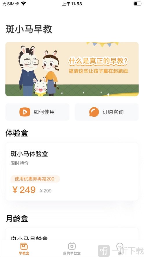 斑小马早教