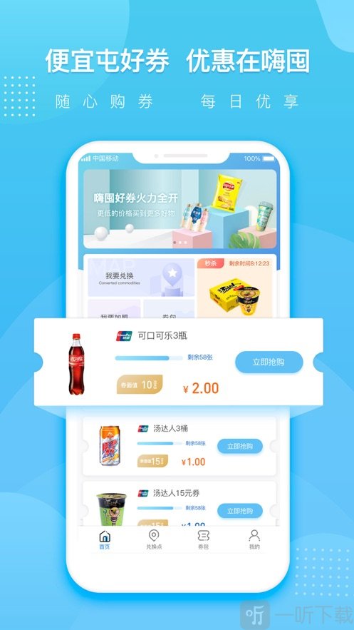 嗨囤