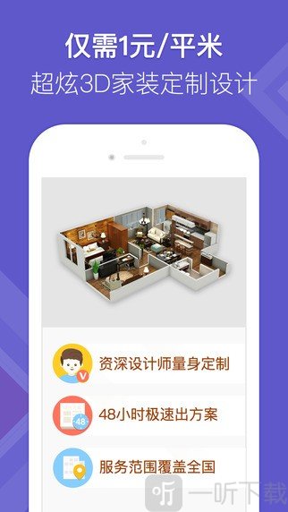 装修软件