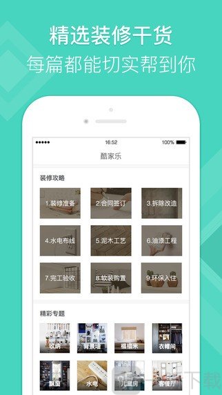 装修软件