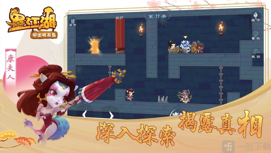 闯出机关岛