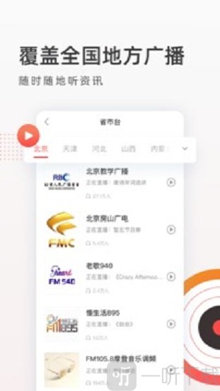 FM收音机广播