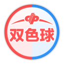 全民双色球最新版