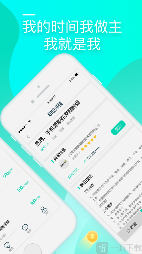 壹兼职