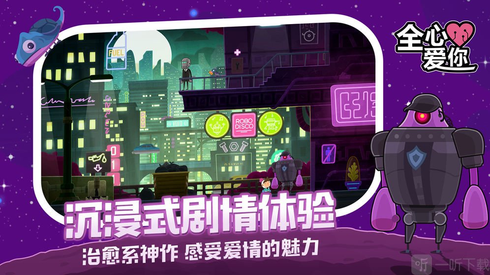全心爱你手游