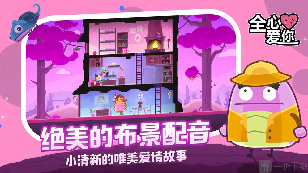 全心爱你手游