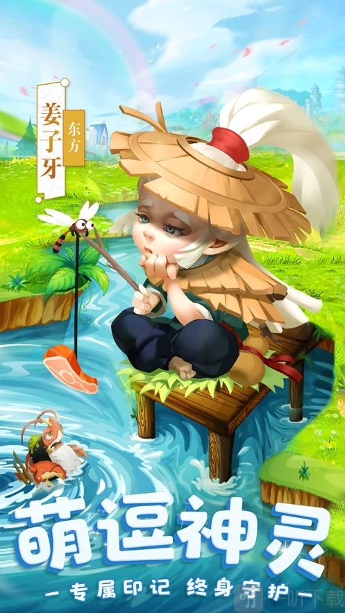 萌逗神灵