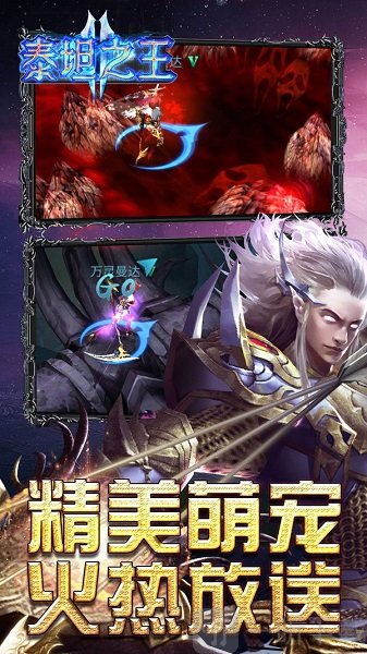 泰坦之王
