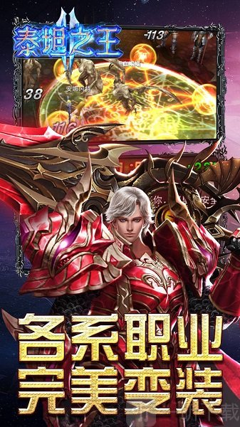 泰坦之王