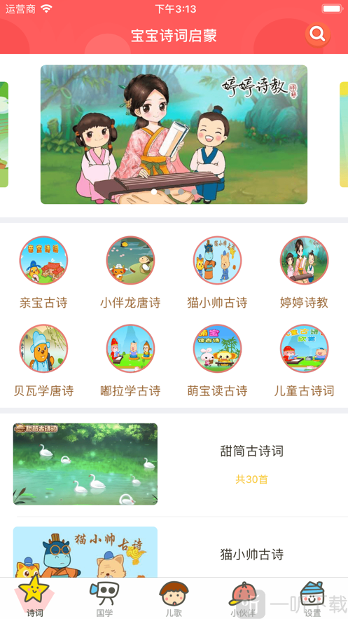 宝宝诗词启蒙