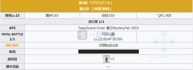 fgo鳴鳳莊活動主線劇情本配置 fgo鳴鳳莊活動關卡介紹