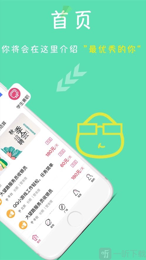 柚选兼职