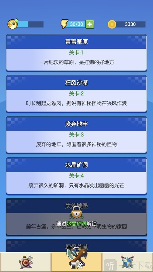小小的冒险