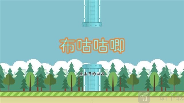 像素鸟