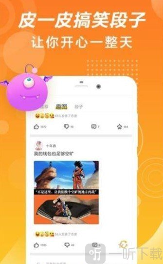 皮一皮搞笑段子