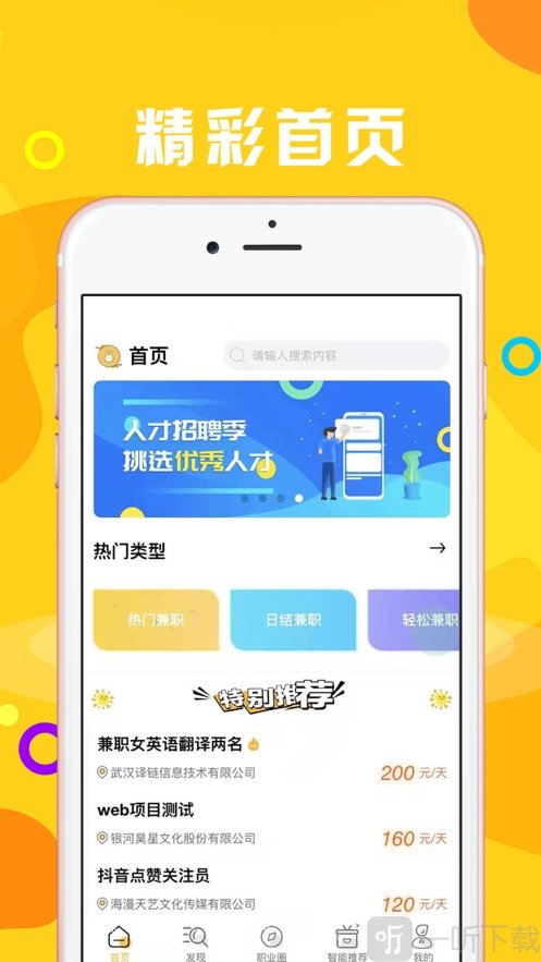 大眼兔兼职