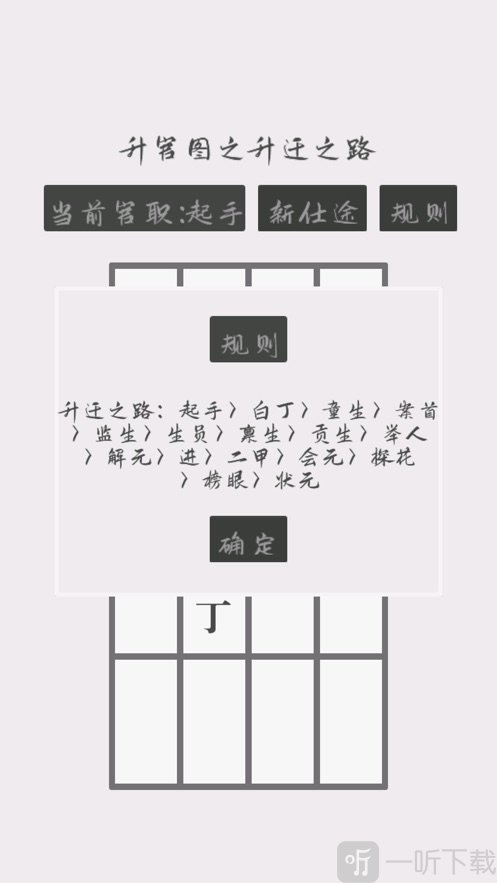 升官图之升迁之路