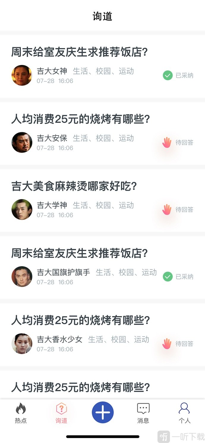 询道