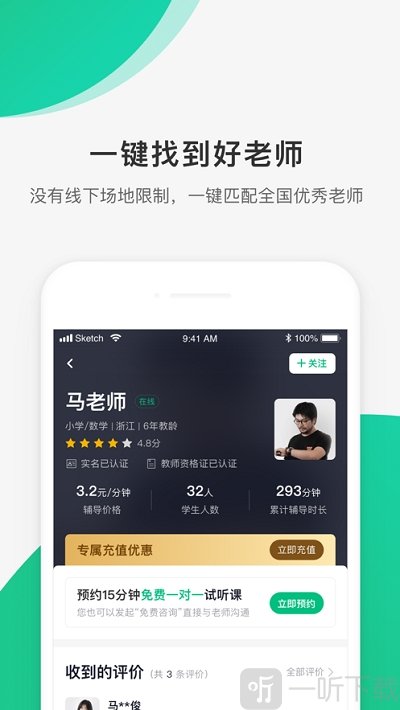 好好听课