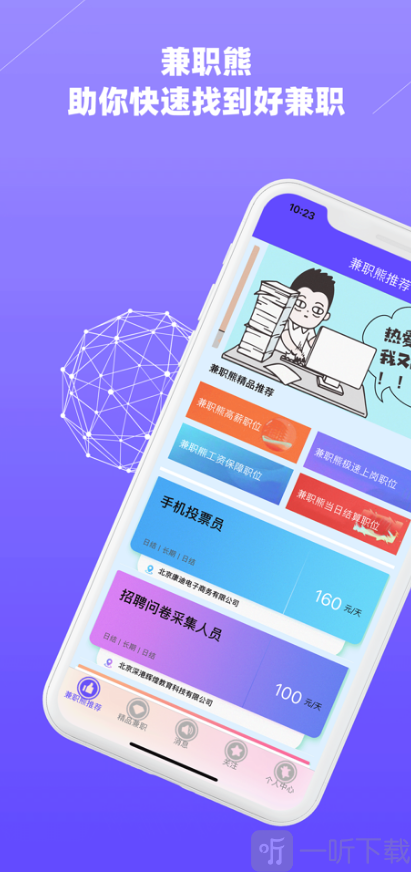 兼职熊