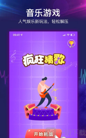 疯狂猜歌