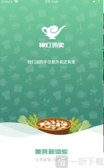 神灯外卖