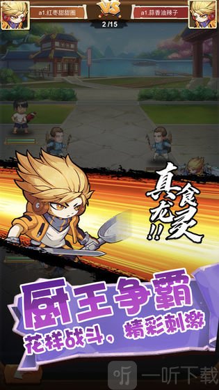 美食大乱斗