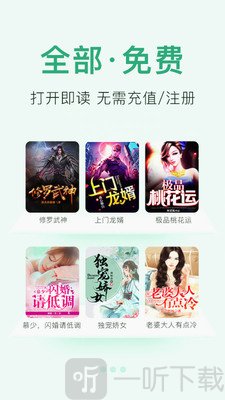 免费小说阅读大全