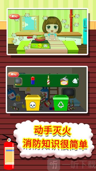贝贝消防安全知识大全
