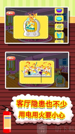 贝贝消防安全知识大全