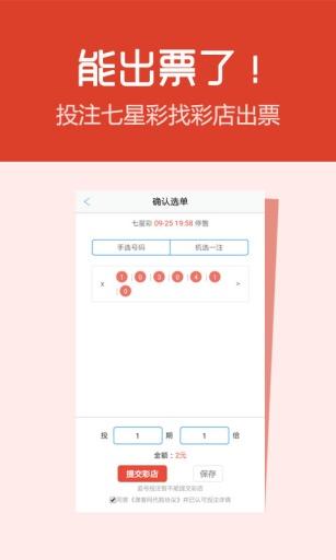七星彩开奖号码