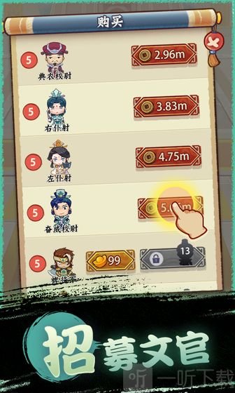 我要做主公