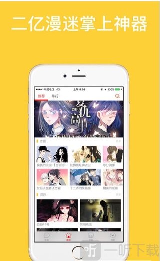 魂榜漫画