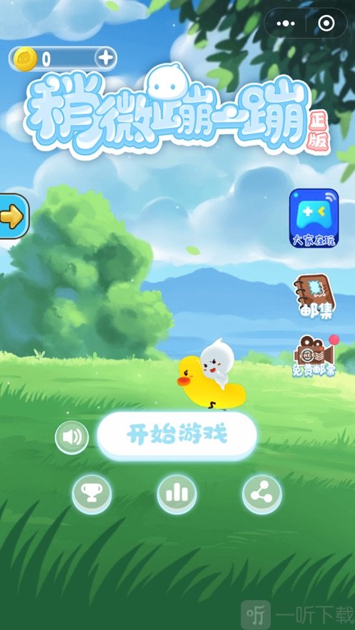 稍微蹦一蹦