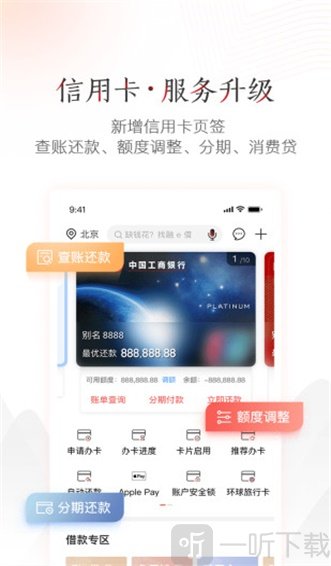 工商银行app
