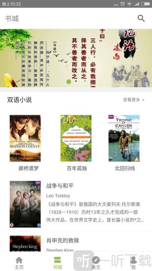 懒人英语阅读
