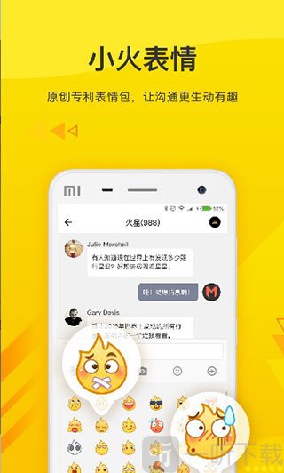 火信
