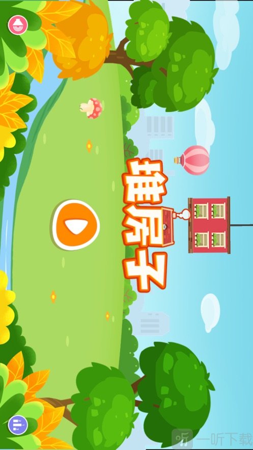 叠房子