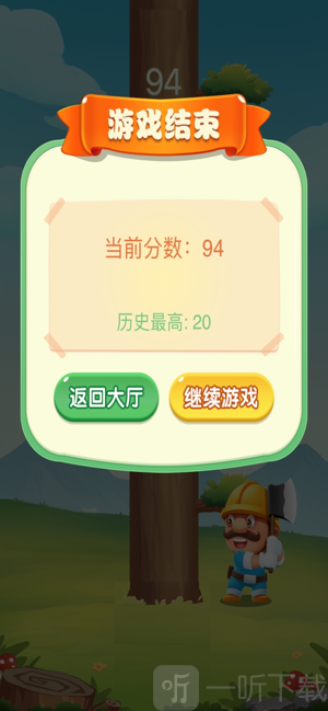 玩呗伐木工