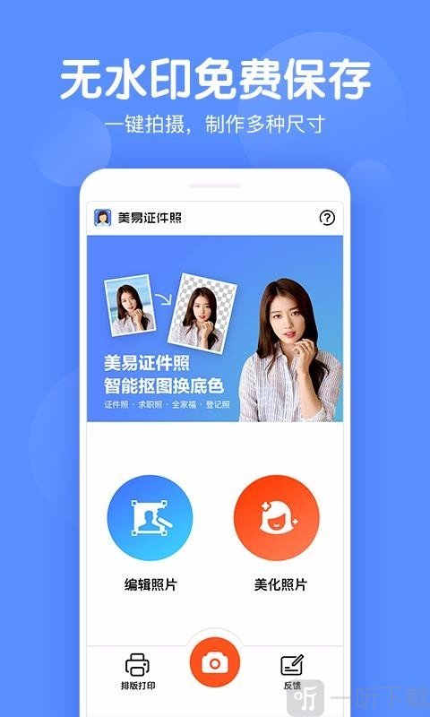 美易证件照