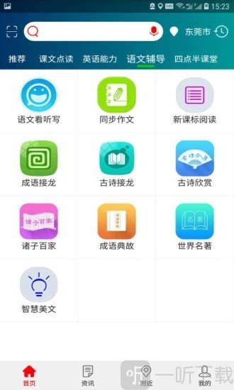 共享教育
