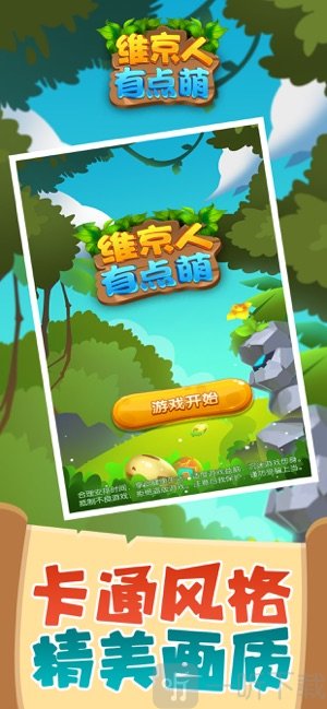 维京人有点萌