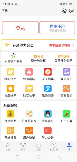 够力七星彩安装 辣椒图片