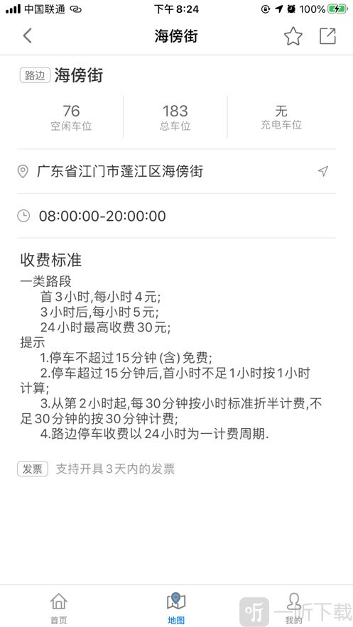江门停车