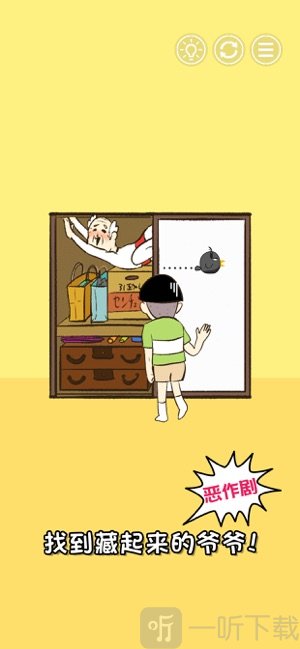 爷爷又不在
