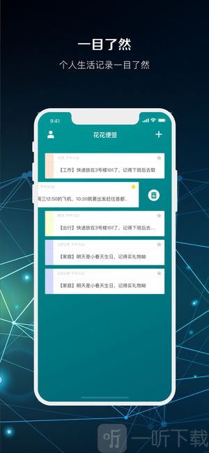 花花便签